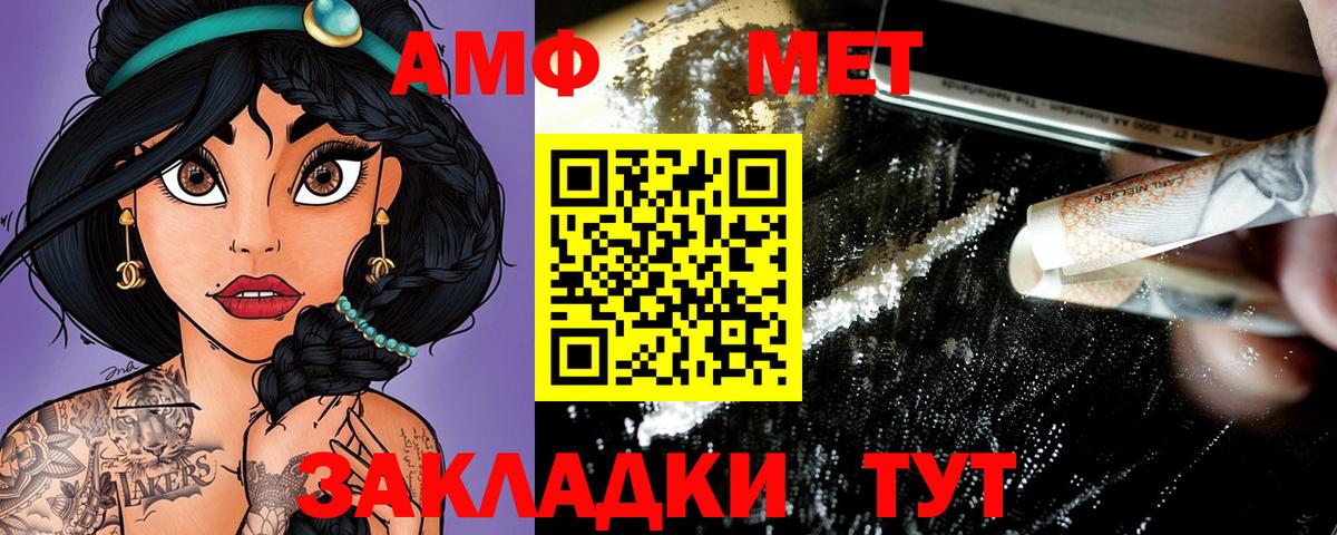Amphetamine  Вход с VPN  Черемхово  Амфетамин Розовый 