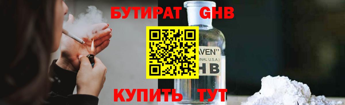 БУТИРАТ Butirat  Вход с VPN  Черемхово 
