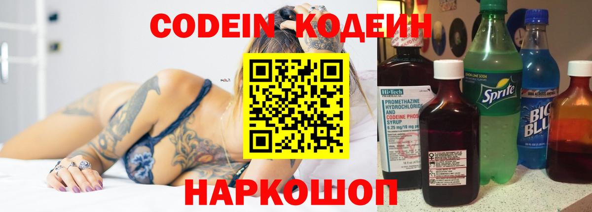 Codein напиток Lean (лин)  купить наркоту  Черемхово  Вход с VPN 