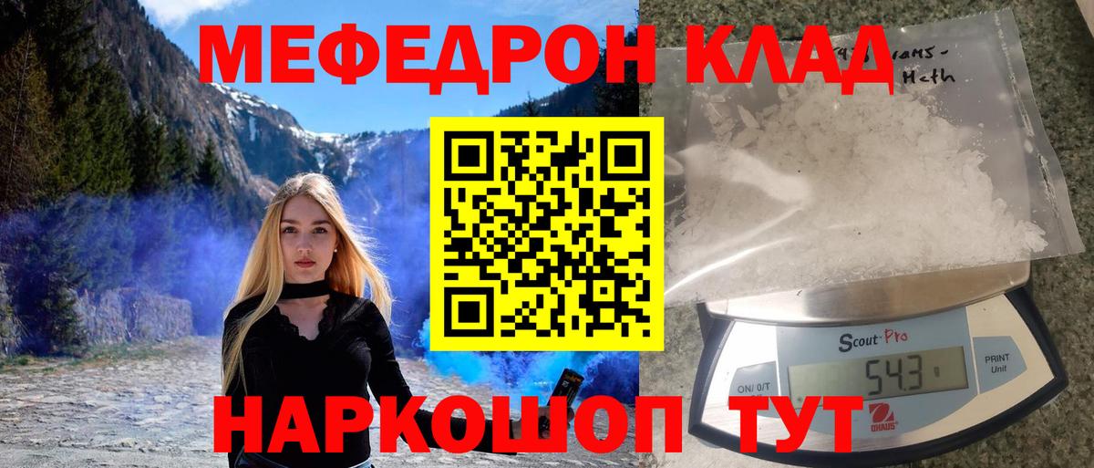 Меф  Меф мяу мяу  МЯУ-МЯУ 4 MMC  Вход с VPN  Меф  Черемхово 