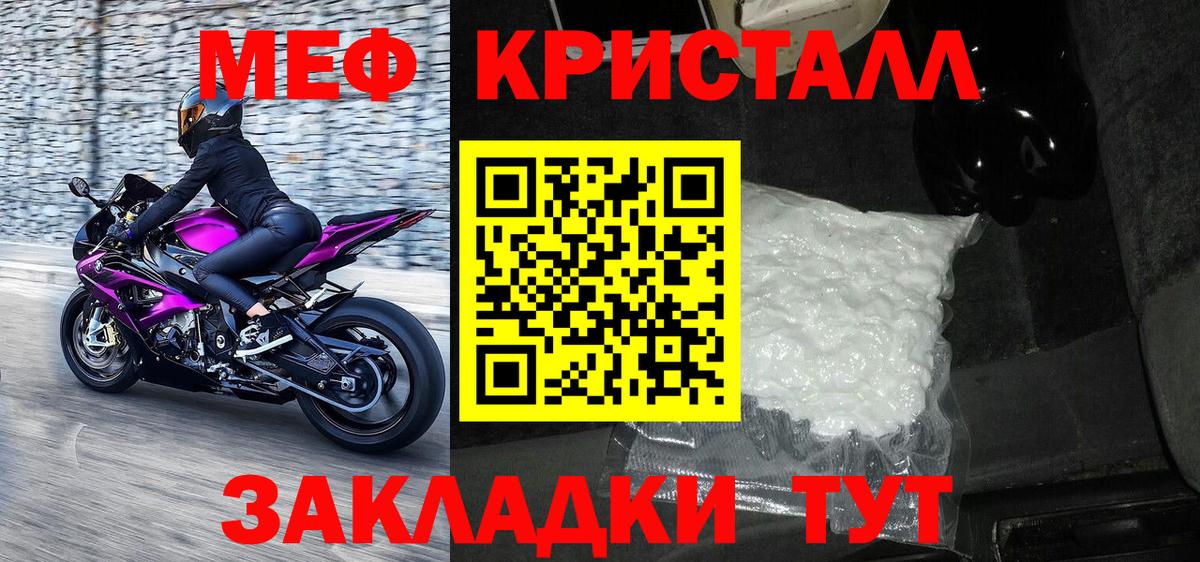 Мефедрон кристаллы Черемхово