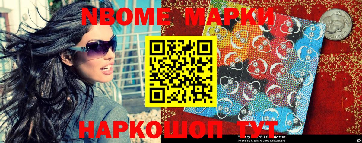 Марки NBOMe 1500мкг  Вход с VPN  Наркотические марки  Черемхово 